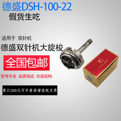 德盛旋梭 DSH2-100-22旋梭 海菱20618旋梭 三菱4400 DU车梭床