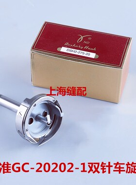 海菱20528-B双针车旋梭 标准GC6240B 20202-1双针机旋梭大斧梭床
