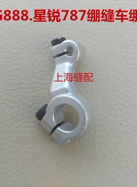大和2700星菱888星锐777小方头绷缝机冚车上弯针架三针五线绷针架