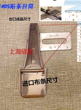 大宇DAYU405耳仔拉筒 裤袢机双针 绷缝车多针车贴条拉筒烫条拉筒