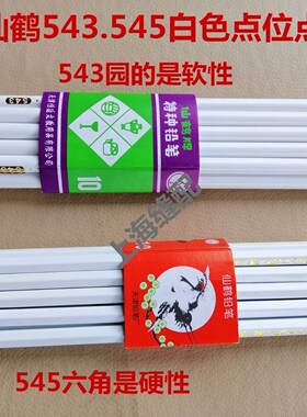 裁剪裁缝蜡笔可水洗腊笔划线白色铅笔制衣点位笔烫钻玻璃打样包邮
