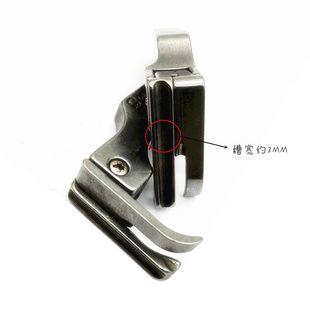 压线嵌线CR1 平车高低带槽压脚 32底槽带坑镶绳高低平车左右压脚