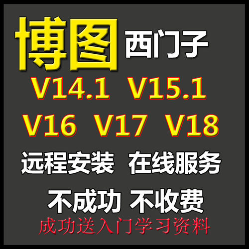 博途博图V16V17V18V19V20安装