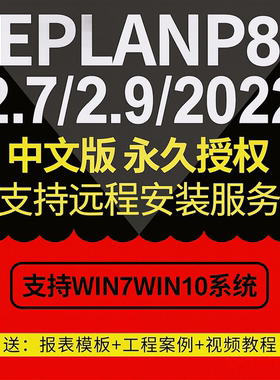 EPLAN软件远程安装服务