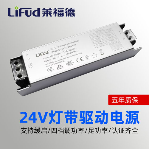 莱福德24V恒压卡扣灯带驱动电源