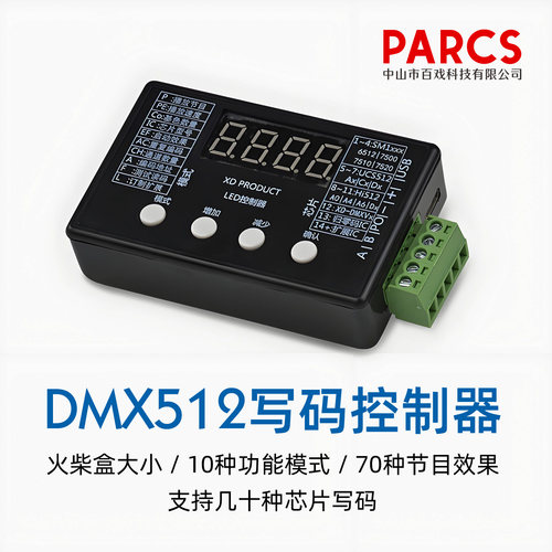 DMX512简易写码器控制器LED灯具编码器全彩幻彩智能控制测试器