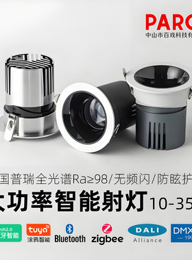 0-10V大功率智能射灯嵌入式防眩护眼无主灯剧院舞台DMX512调光