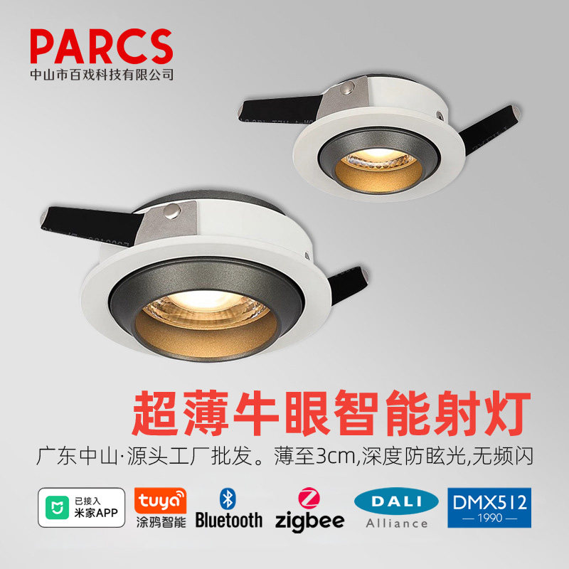 超博矮款牛眼射灯嵌入式Matter无主灯HomeKit涂鸦Zigbee智能0-10V