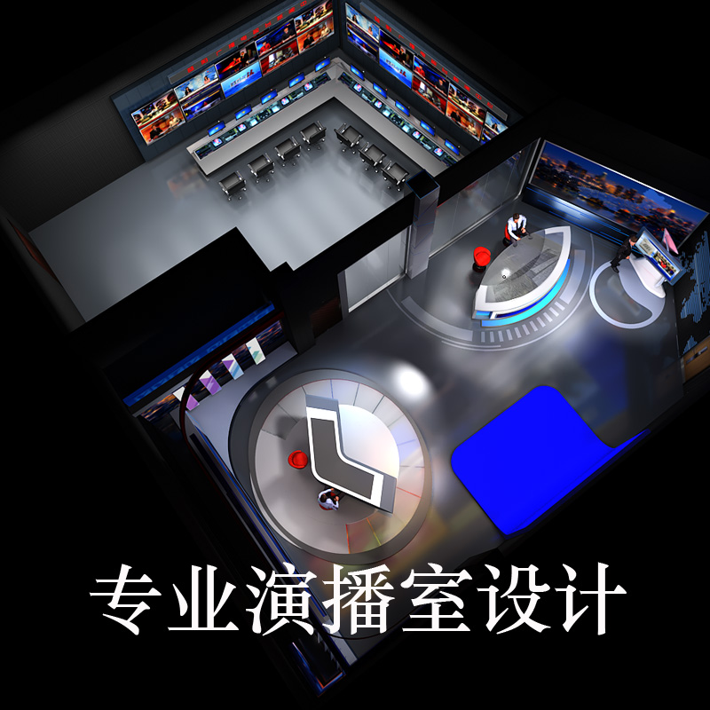 电视台演播室设计报社融媒体企业直播间搭建演播厅灯光全案设计
