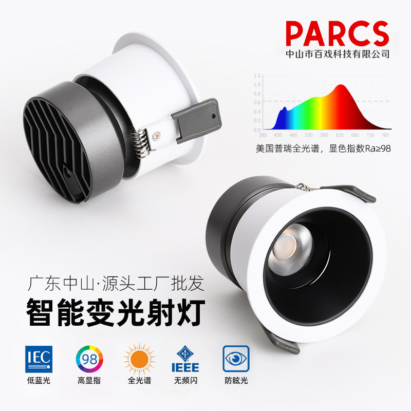 HomeKit智能涂鸦Zigbee无极调光Matter无主灯全光谱嵌入式射灯