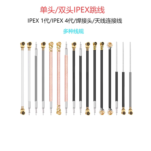 wifi天线IPEX端子跳线