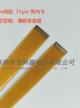 黄色FPC软排线0.2间距-31P-50MM 同面 MIPI显示屏测试线 LDVS线