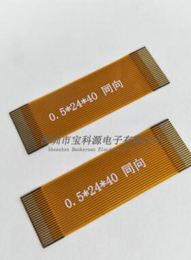 黄色FPC柔性软排线 0.5间距-24PIN-50MM-A同向 柔性线路板 LDVS线