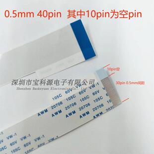 FFC排线 单头EDP 0.5-30PIN转对FFC 40PIN 反面 30p接触10p空