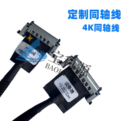 极细同轴线0.5间距41P转51P4K信号屏线测试线双头线身束圆包网管