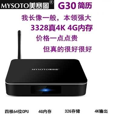 美赛图4g版瑞芯微高清电视机顶盒