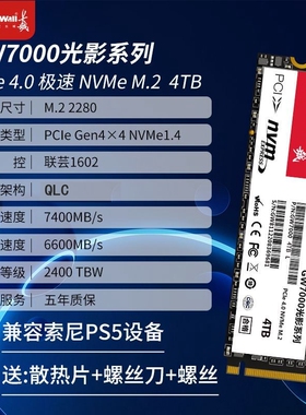 Great Wall/长城GW7000全新4TB M2 NVME PCI-E4.0高速SSD硬盘