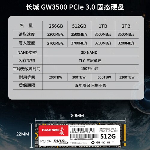 长城GW3500全新256G512GNVME固态