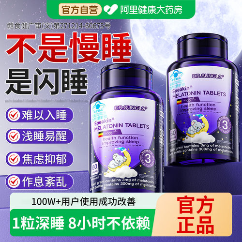 山姆爆卖|1粒秒睡深睡8H