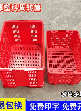 塑料筐子加厚周转筐长方形蔬菜水果筐快递筐红色装不良品镂空胶框