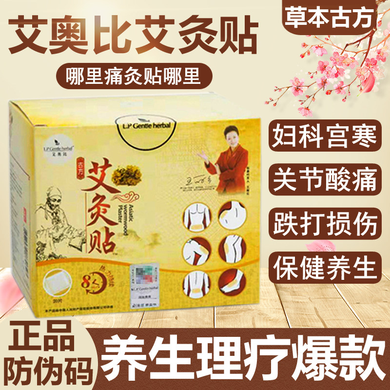 香港lp艾奥比正品艾灸贴LP宫寒肚脐去湿气肩颈膝盖关节热敷保暖贴