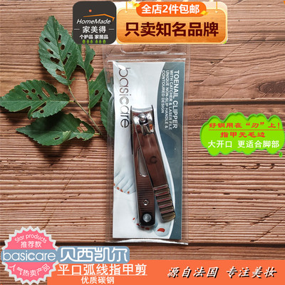 Basicare指甲剪脚部平口不锈钢