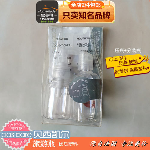 Basicare旅游瓶压瓶分装瓶塑料
