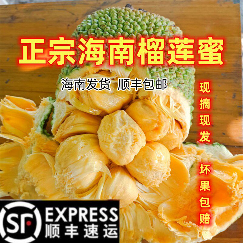 海南榴莲蜜香甜软糯热带当季水果榴莲整箱发货顺丰包邮