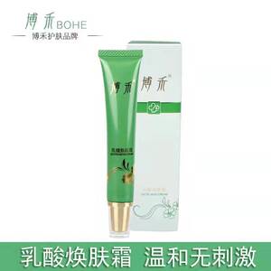 博禾乳酸焕肤霜 补水保湿 去粉刺收缩毛孔30g