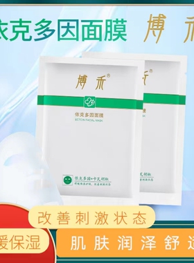 面膜舒缓保湿护肤改善刺激状态