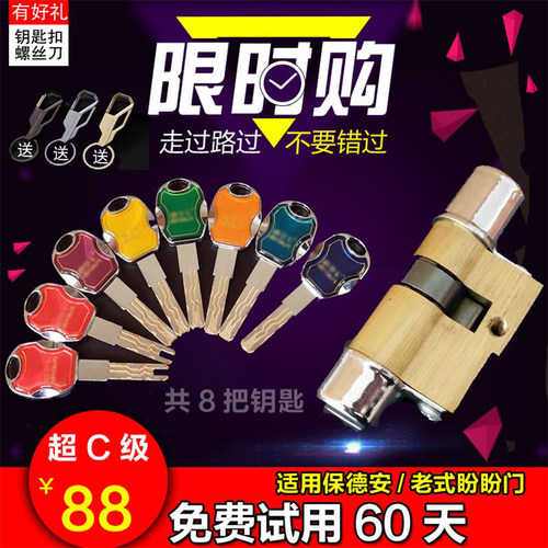 保德安叶片老式b级防盗门锁芯