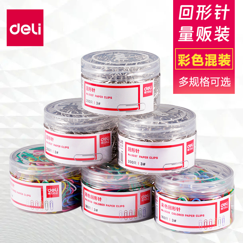 得力回形针办公用品文具