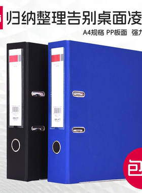 得力deli文具 5481多孔快捞夹 a4 3寸文件夹 75mm 办公用品