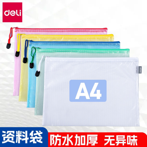 得力文件袋拉链式防水学生专用
