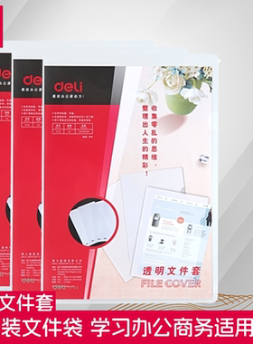 得力deli文具 5706透明单片夹/资料夹/L型文件夹 A4学生用品批发