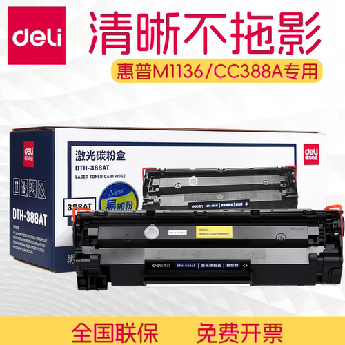 388a硒鼓适用于惠普打印机m1136