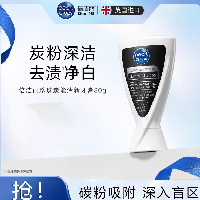 英国进口pearldrops倍洁丽珍珠炭牙膏 美减渍清洁黑v亮白清新