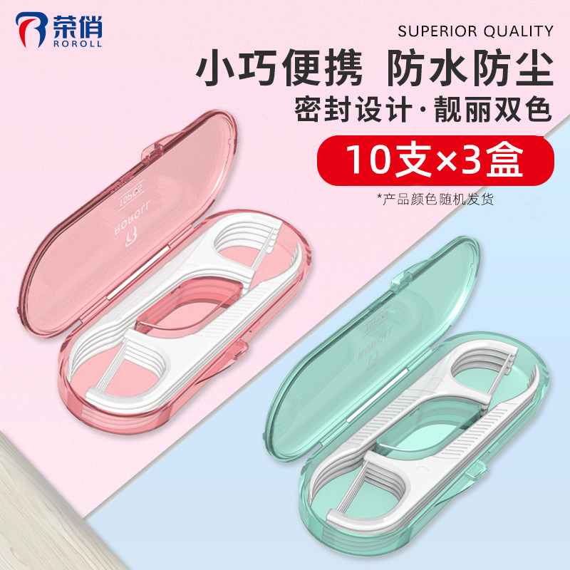 荣俏便携式牙线棒旅行装小盒子出差旅游方便会客约会牙签清新口气,洗护清洁剂/卫生巾/纸/香薰,牙线/牙线棒,淘宝优惠券,粉丝福利购,淘宝优惠卷