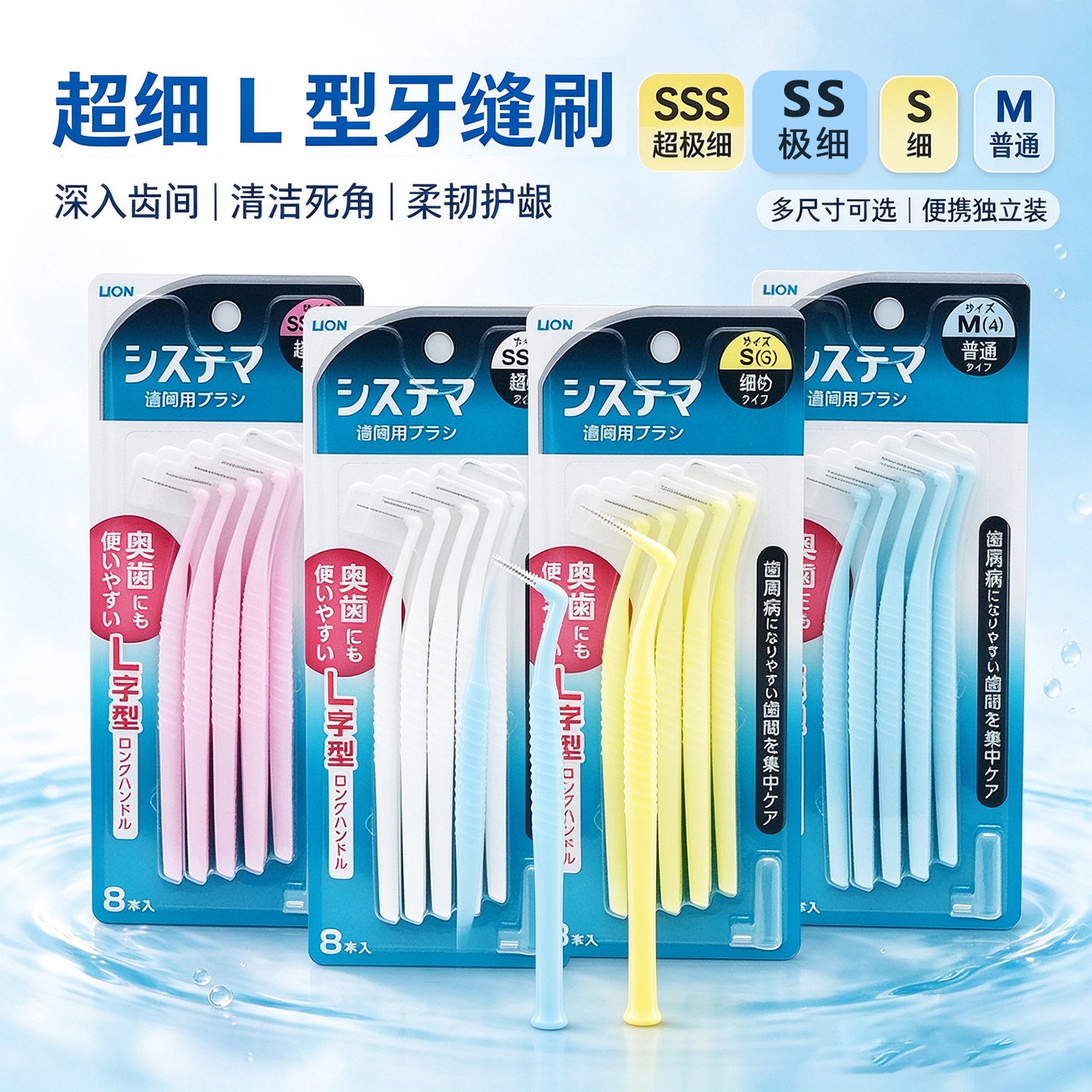 日本进口LION狮王细齿洁正畸矫正牙缝刷超细齿间刷牙间隙刷除菌斑