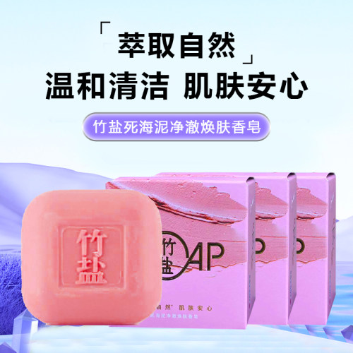 竹香死海泥净澈焕肤香皂110g 多种矿物质护肤中性减油洗脸肥皂