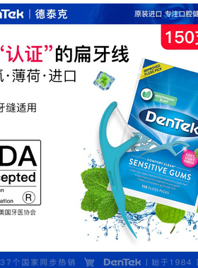 美国进口DenTek德泰克舒适清洁牙线棒 超细圆线弓形剔牙线签薄荷