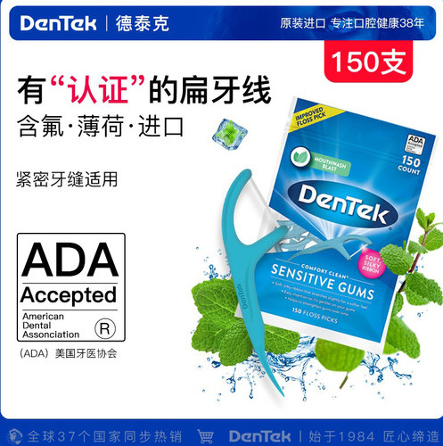 美国进口牙线棒DenTek