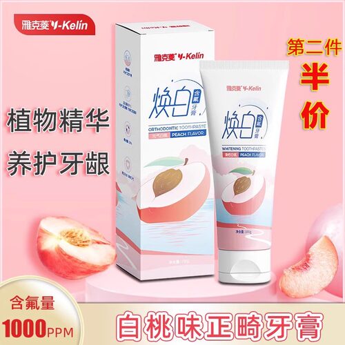 雅克菱牙膏正畸牙齿专用