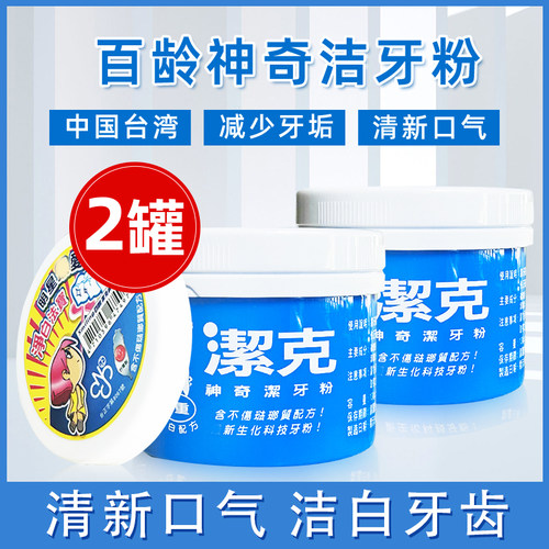 百龄洁克神奇洁牙粉130g*2