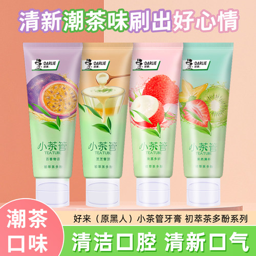 好来小茶管牙膏清新口气