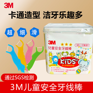 3M儿童安全牙线棒66支超细剔牙签牙弓卡通牙线学生男女高拉力家庭