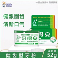台湾牙得安牙粉52g健齿洁白型洗牙粉减烟渍牙结石口气清新减口味
