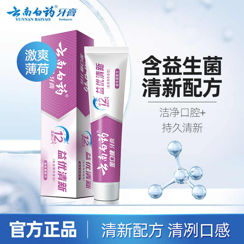 云南白药益优清新牙膏含益生菌薄荷味洁齿清新口气护龈男女正品