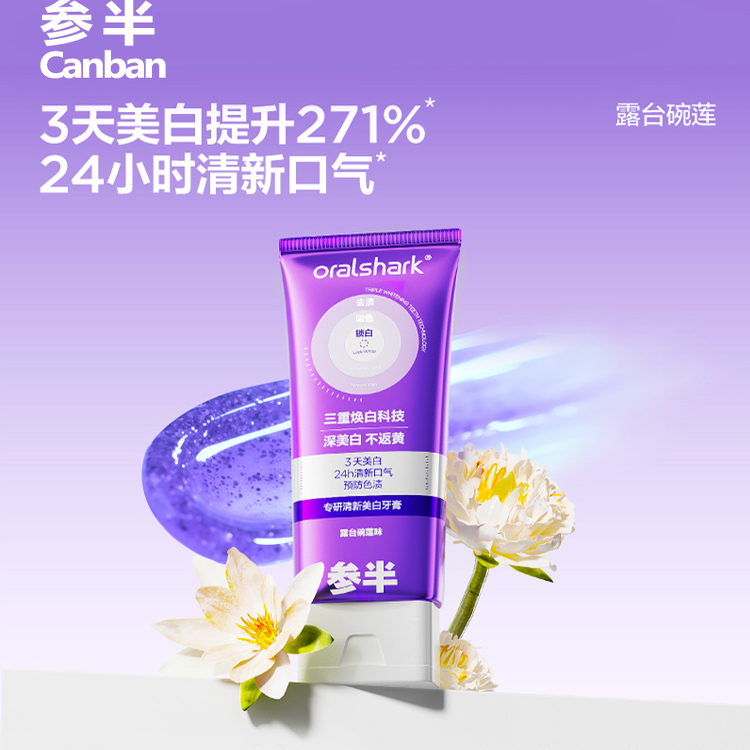 华晨宇同款参半专研清新美白牙膏清新口气亮白牙齿减渍减黄囤货装