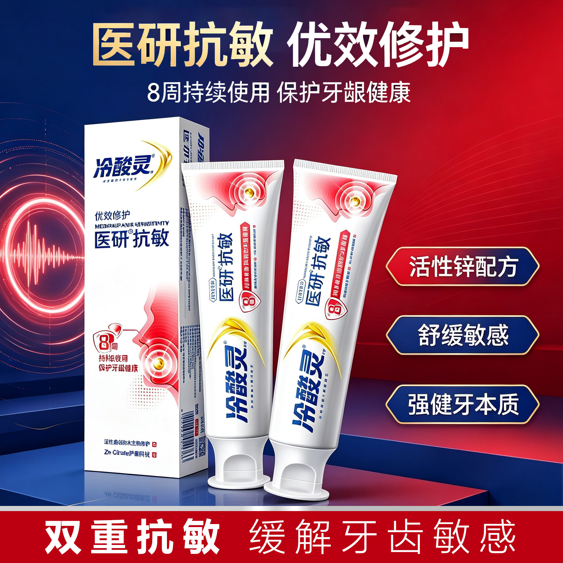 冷酸灵医研抗敏优效修护牙膏8周持续保护牙龈健康缓解敏感家庭装
